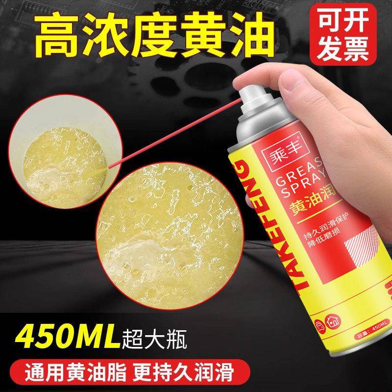 液体奶油喷剂耐高温机械润滑油脂液态喷雾式手喷汽车齿轮轴承异响