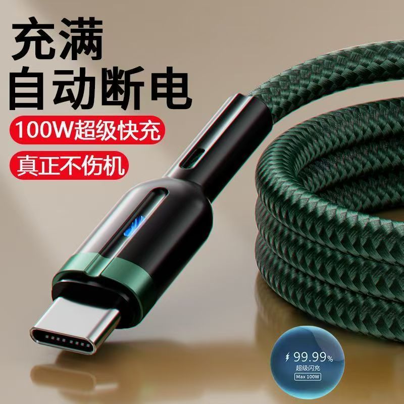 【前5名免单】充满智能断电type-c快充数据线适用华为小米oppo系列100W充电p30p40安卓手机线