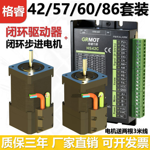 格睿闭环步进电机42/57/60/86+HS42/HS57/HS86驱动器闭环步进套装