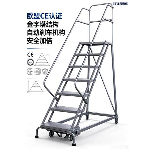 ETU易梯优|可移动式平台梯 欧盟认证 驻地式自锁刹车