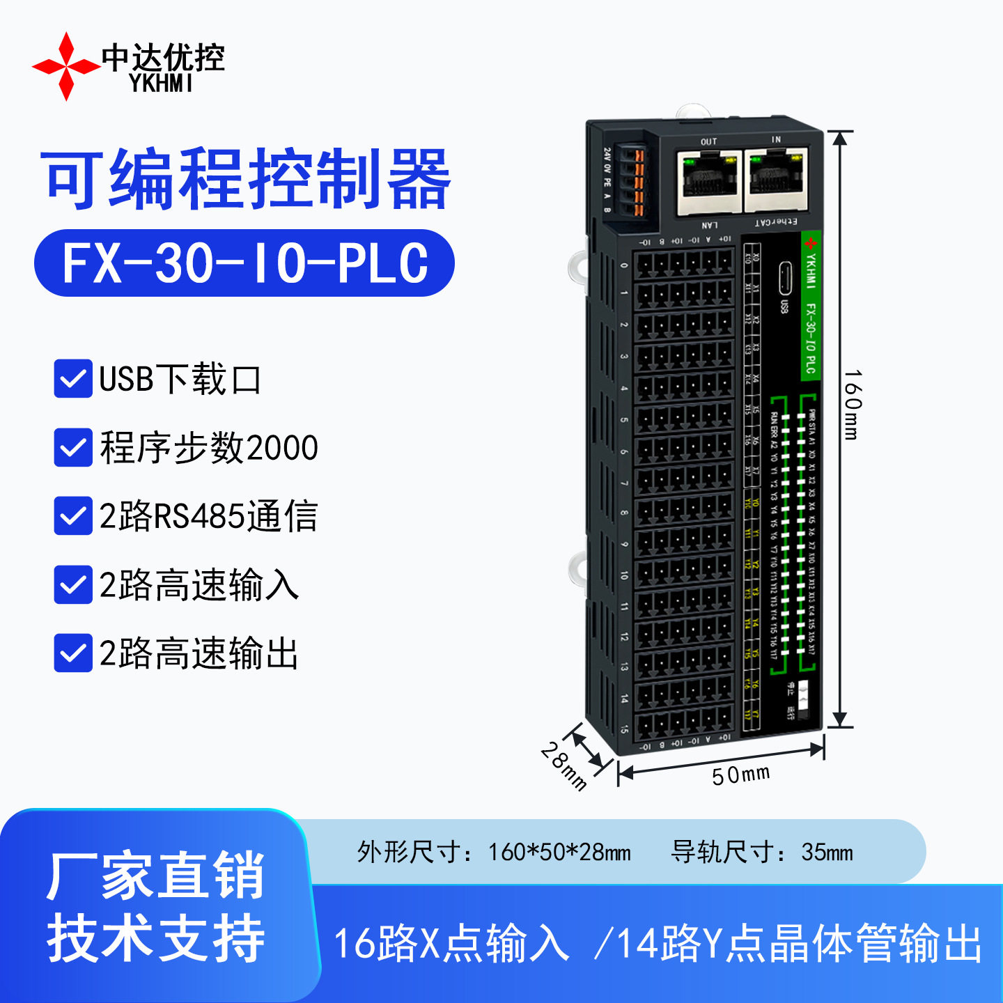 中达优控PLC控制器16入14出2路RS485通信24V供电晶体管输出导轨装