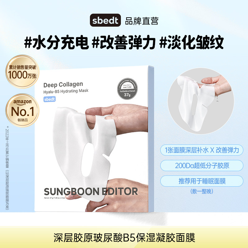SUNGBOON EDITOR深层胶原紧致抗皱补水保湿玻尿酸B5睡眠凝胶面膜