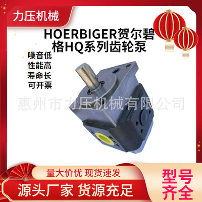 50吨折弯机贺尔碧格HOERBIGER齿轮泵HQI2-016RK03-10S122增压泵
