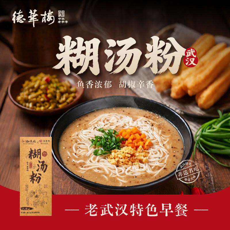 【5盒】德华楼糊汤粉老武汉特色早点过早小吃鱼糊粉方便速食盒装
