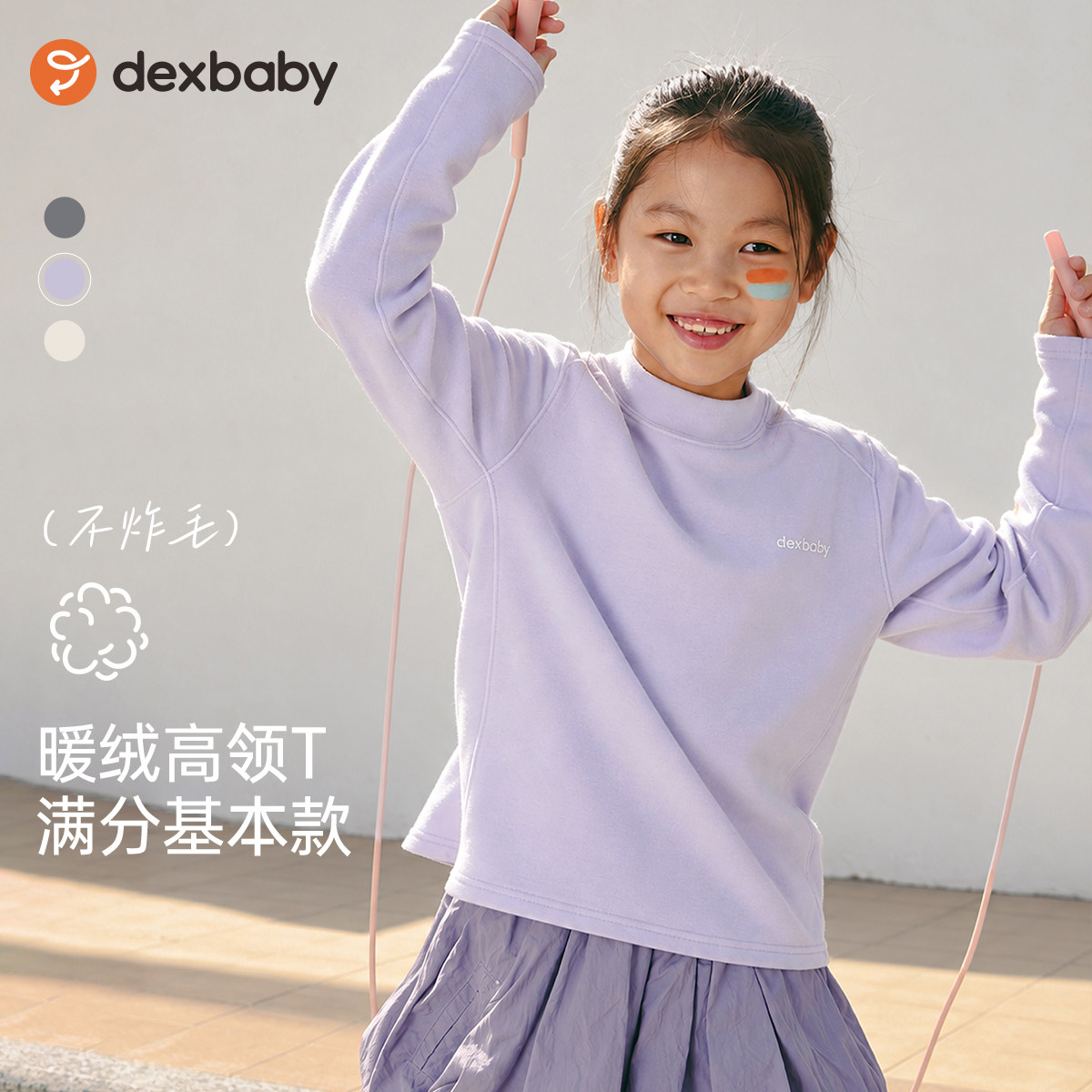 dexbaby【暖绒高领】长袖T恤