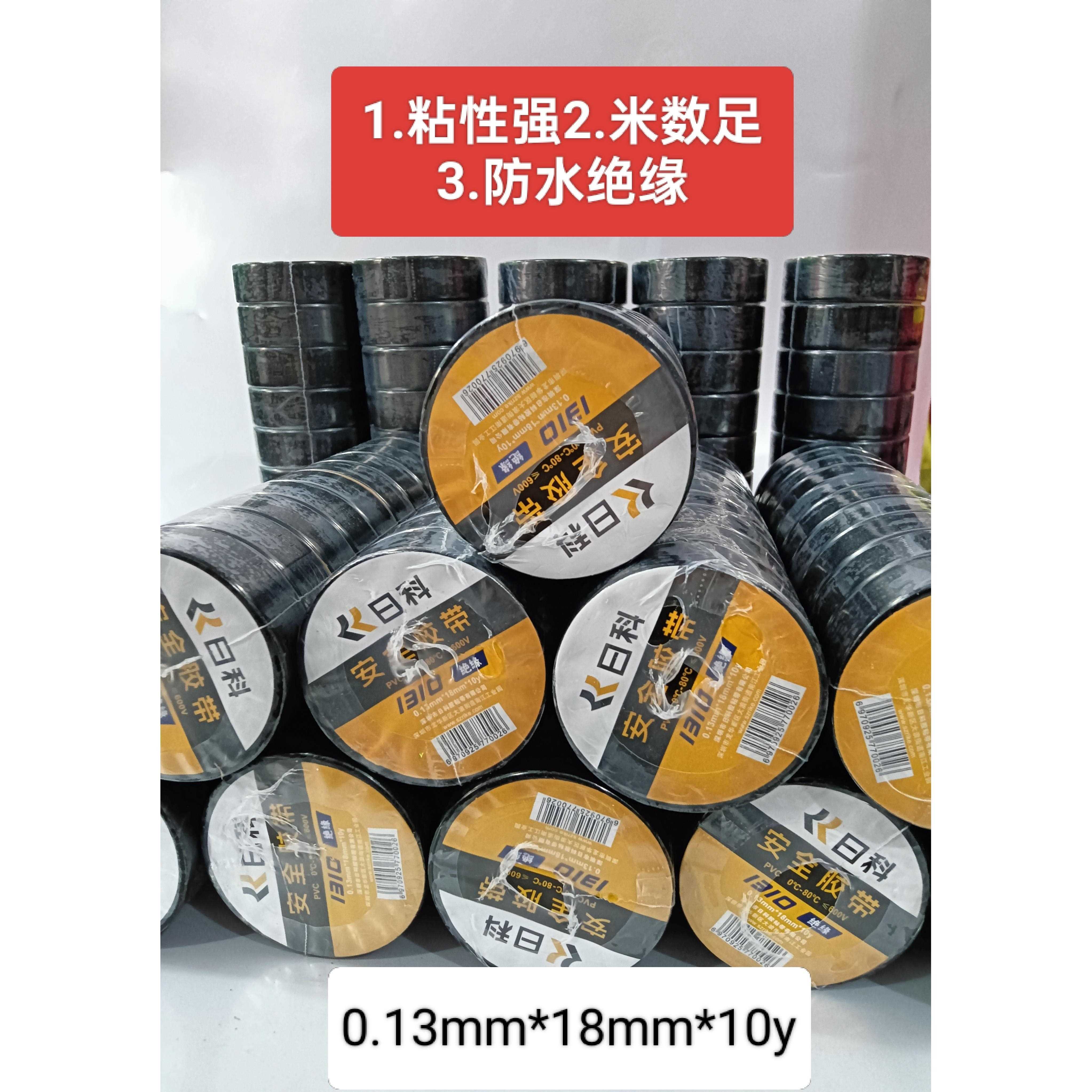日科电工胶带黑色1310绝缘电工胶布防水耐磨绝缘电工胶布包邮