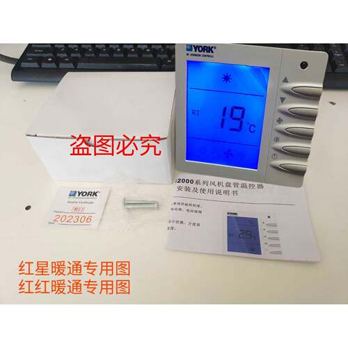 YORK 约克中央水冷式空调液晶温控器通风机盘管面板APC-TMS2000DB