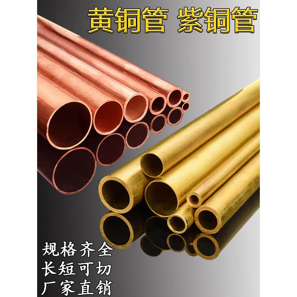 h62黄铜管 T2紫铜管 精密切割纯铜无缝铜管套 空调空心铜管毛细管