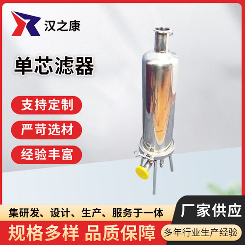 厂家供应单芯滤器不锈钢304/316L过滤器折叠芯片卫生级过滤器