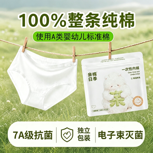A类婴幼棉+电子束灭菌+独立包装