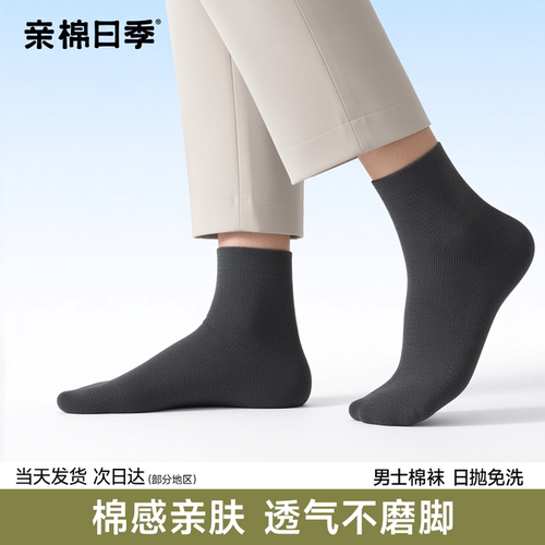 男款一次性袜子日抛棉袜电子束灭菌出差旅行吸汗透气不臭脚7A抗菌