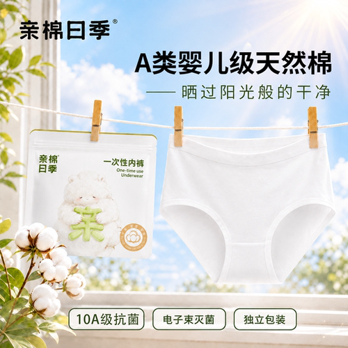 医疗级灭菌的亲棉裤！直接穿！