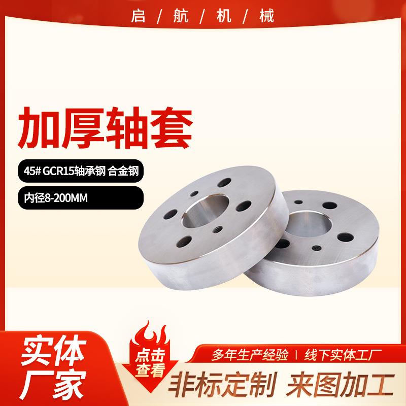 淬火加硬轴承钢钢套耐磨机械轴承套非标机械轴承钢套加工