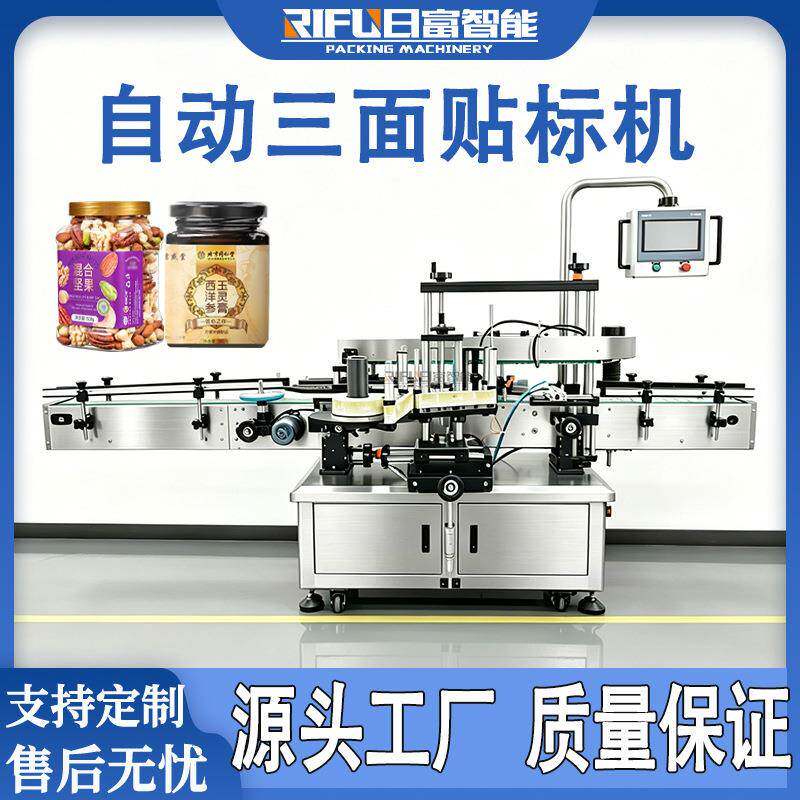 自动方瓶三面贴标机调味品橄榄油食用油全自动贴标机广州厂家定制