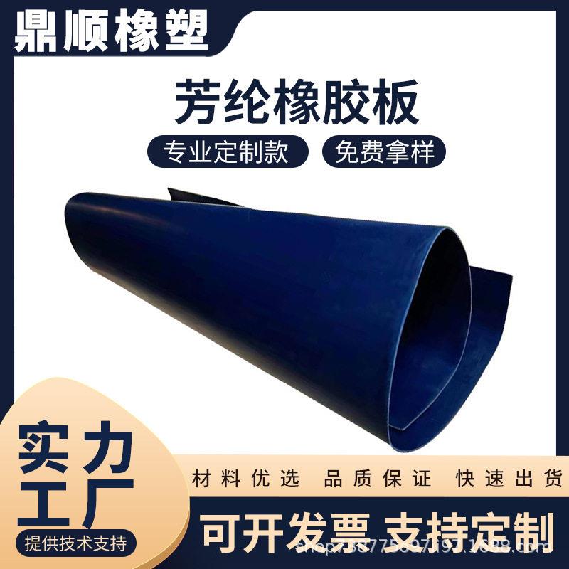 厂家现货蓝色芳纶胶板无石棉橡胶板1mm-5mm加厚15kv橡胶垫