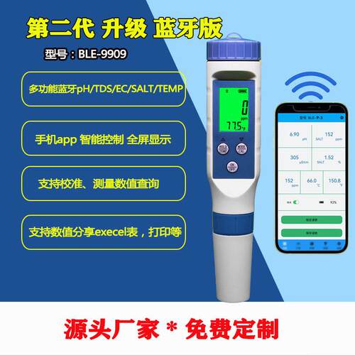 蓝牙款五合一水质检测仪多功能PH笔酸度计盐度计TDS水质检测笔
