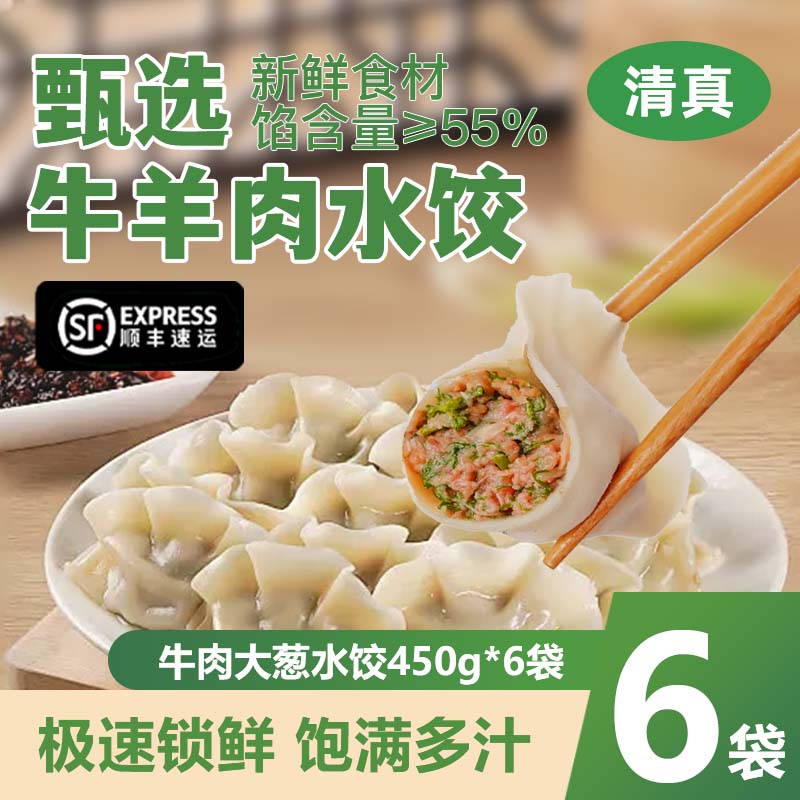 伊香彩清真鲜牛肉大葱450g*6袋