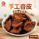 莫园李广杏干杏皮煮杏皮茶杏皮水原料敦煌原产地无添加