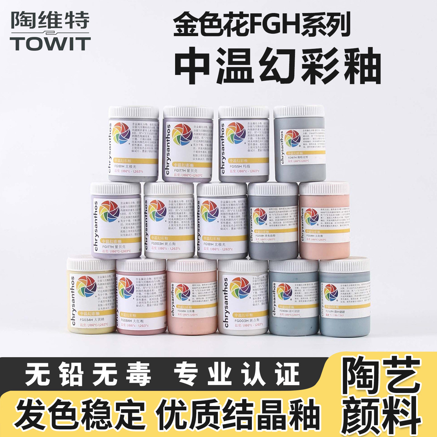 金色花FGH系列中温幻彩釉料浓缩颜料色剂斑点艺术釉 陶瓷创意颜料