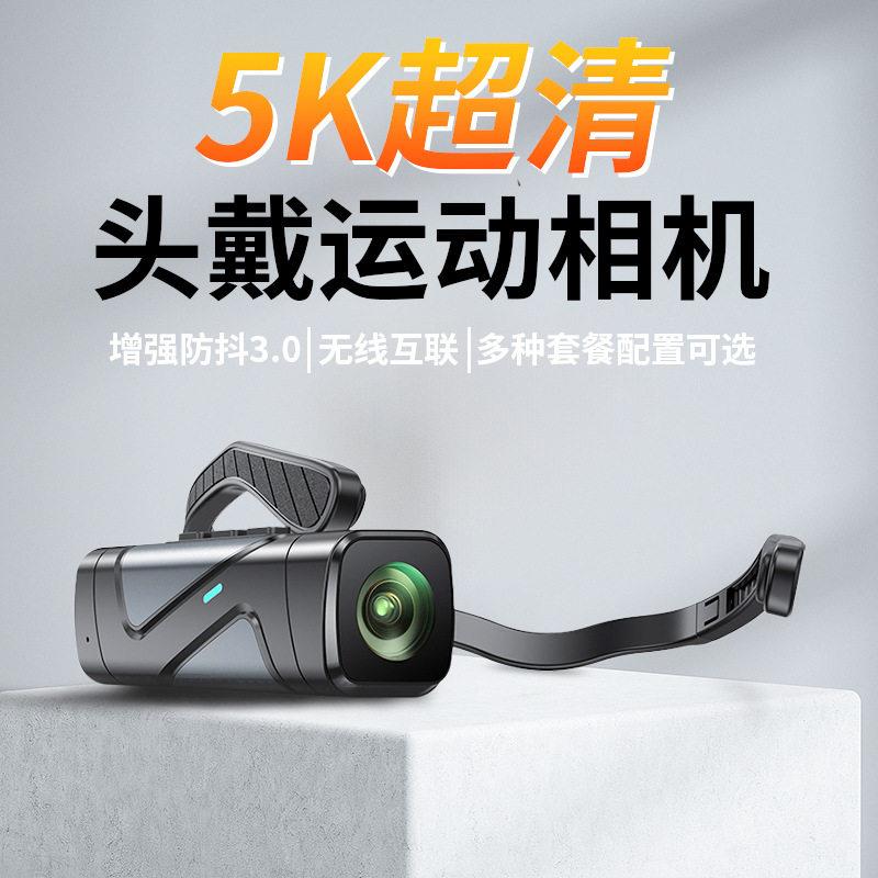 头戴式户外运动摄像机5K清专业