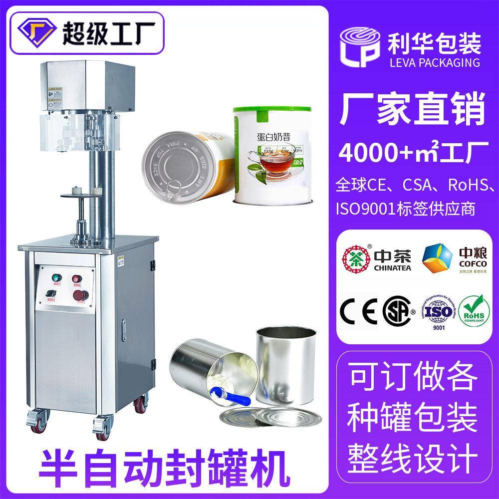 马口铁纸半自动封机食品茶叶零食手动封口机易拉密封