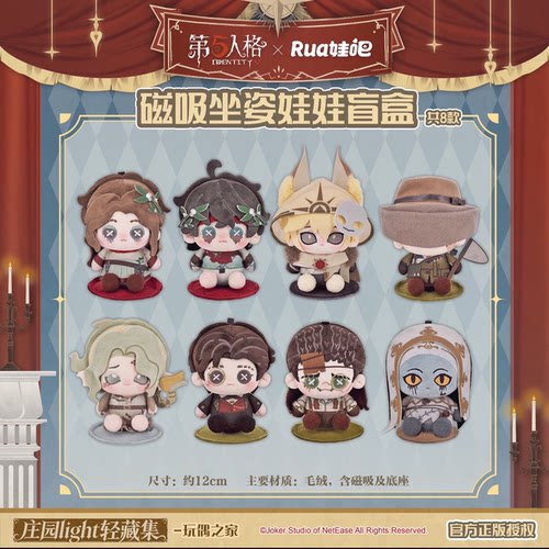 第五人格Rua娃吧庄园Light