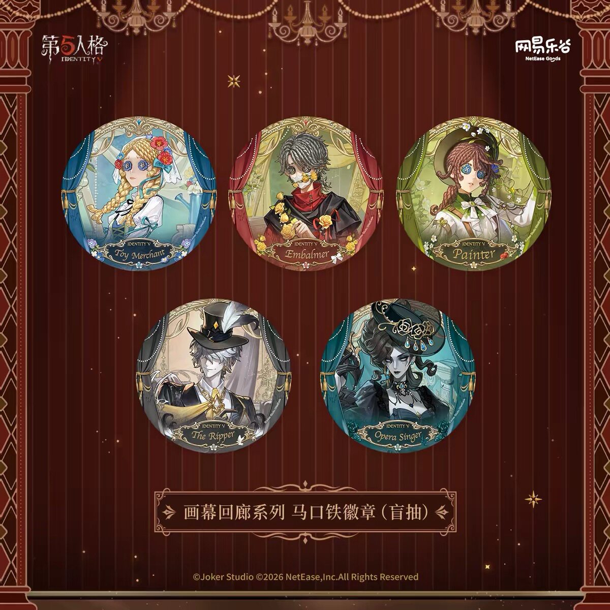 官方正版第五人格画幕回廊系列徽章抱枕立牌色纸透卡