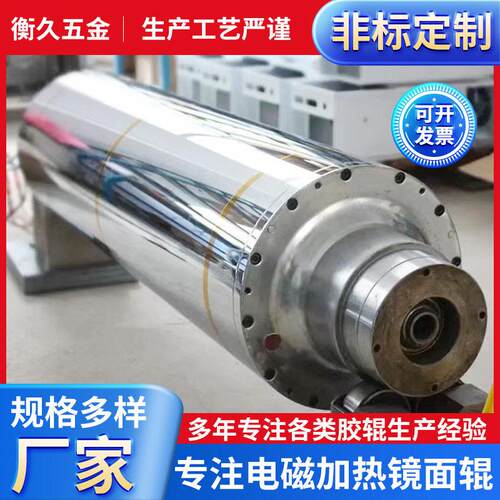 电磁加热辊镜面抛光辊电加热滚筒压延模压辊胶辊胶印机印刷机机械