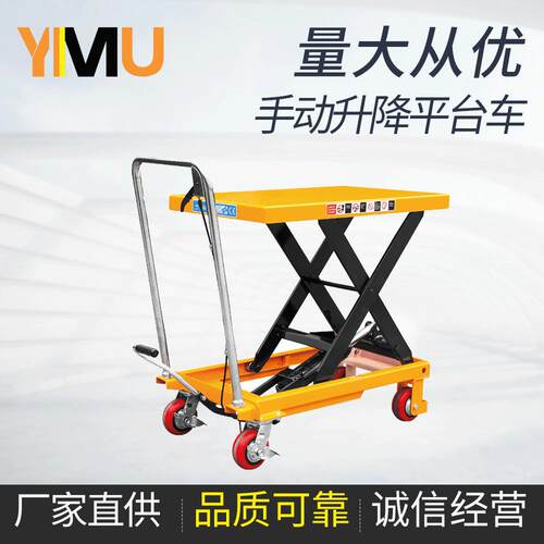 意姆手动移动式升降平台车 脚踏式小型液压升降手推周转车 可定制