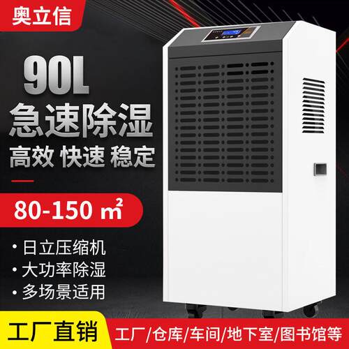 90升商用除湿机工业配电房地下室仓库车间干燥排湿抽湿器吸湿