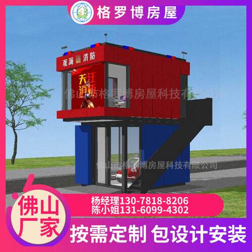 佛山厂家微型火敬岗亭集装箱 公共安全应急站 集装箱房 焊接柜
