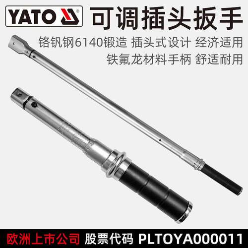 易尔拓YT-07850专业级可调式插头扭力扳手9X12  2.5-12Nm