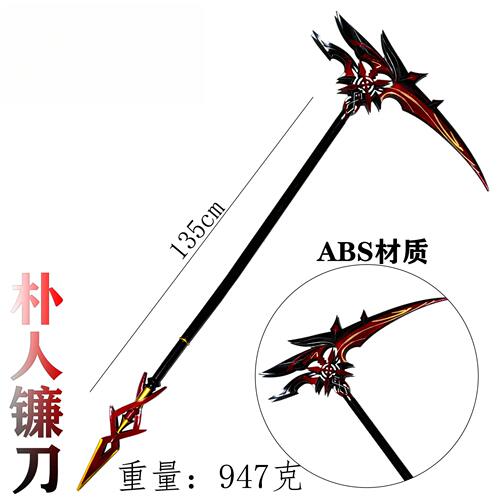 战连碎刃游戏周边玩具恶仆镰刀