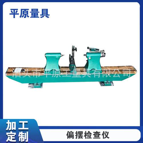 偏摆检查仪 铸铁偏摆仪同心度偏摆检测仪偏摆仪 径向跳动检测仪
