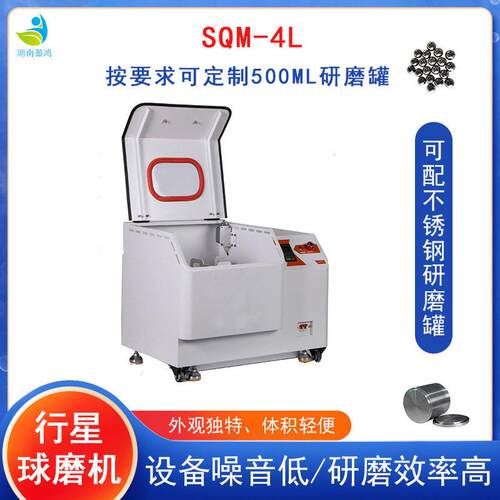 研磨机SQM-4L超细粉末研磨机用于金属粉末研磨行星式球磨机实验室