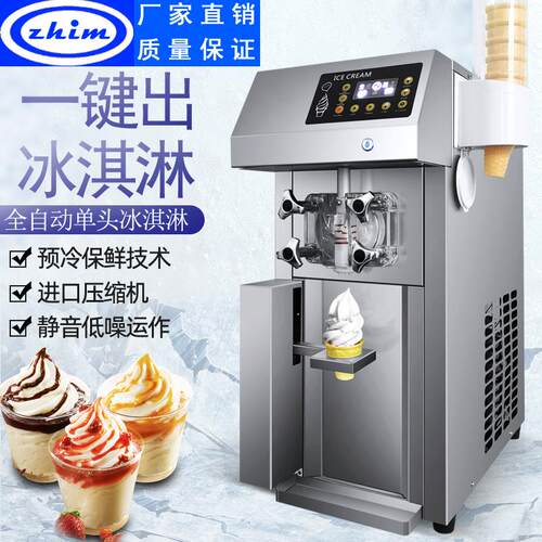 冰淇淋机一键式自助商用雪糕机冰淇淋头大产量zhim效智控速冷