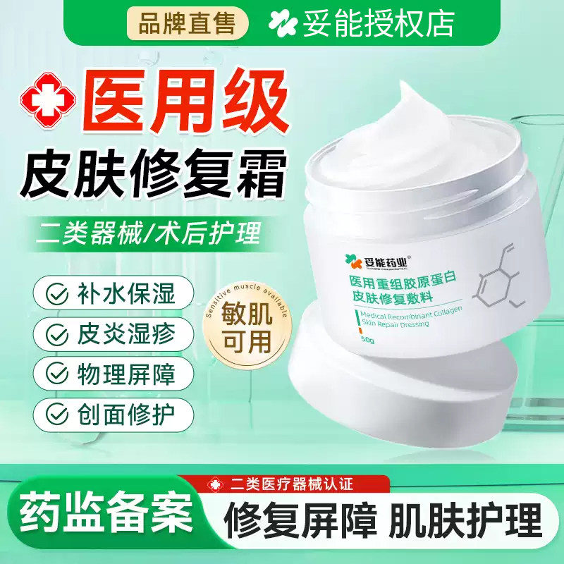 妥能医用修复霜面部皮肤保湿屏障受损肌肤修护肤品械字号皮炎湿疹