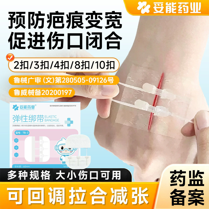 妥能医用减张器剖腹产术后伤口免缝合皮肤疤痕刨腹产甲状腺减张贴