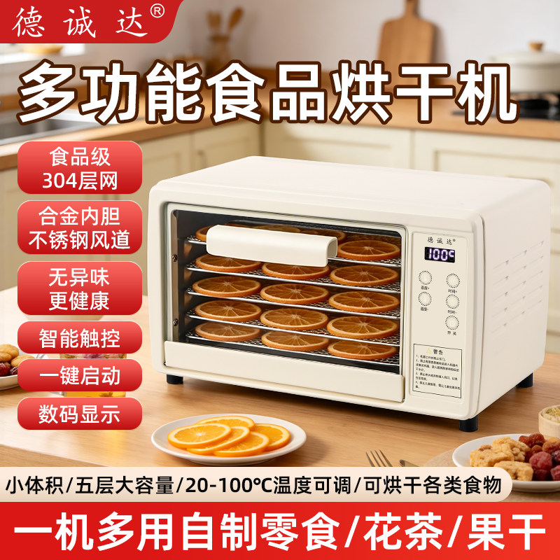 食品烘干机家用小型干果机水果食物蔬菜药材零食花茶果干风干机