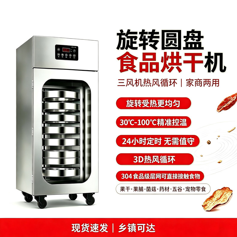 食品烘干机食物家商用茶叶水果蔬菜药材竹笋五谷芒果荔枝龙眼烘干