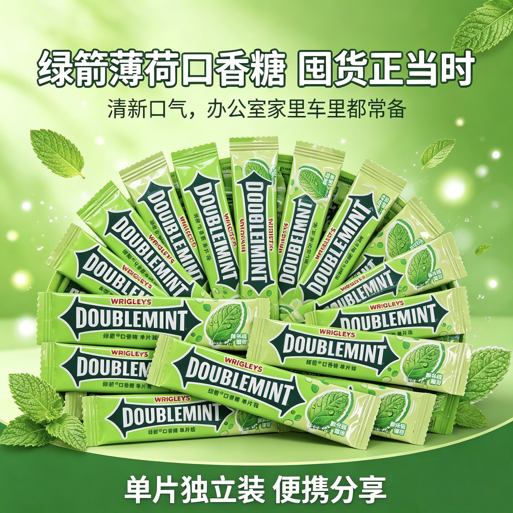 绿箭口香糖便携口袋薄荷零食独立单片装清新爽口家庭囤货零食