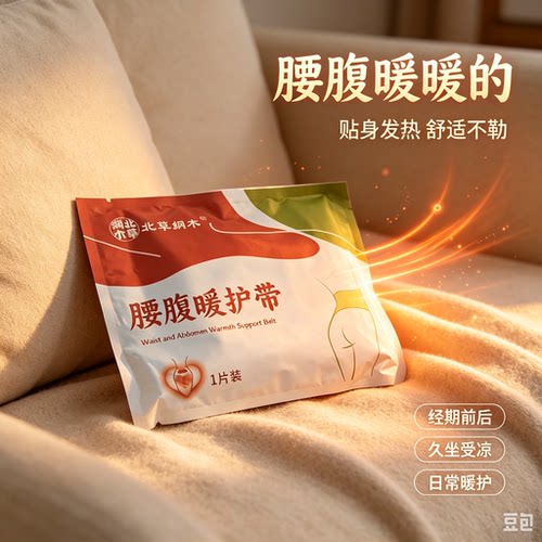 艾灸贴艾草暖宫贴自发热敷暖腰贴大姨妈缓解腰腹部疼痛暖宝宝热贴