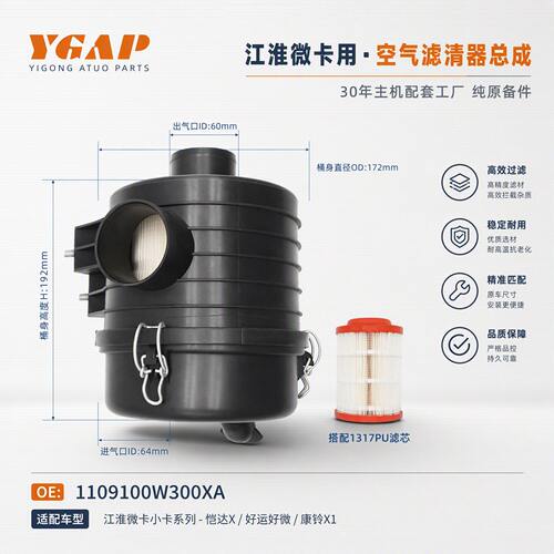 江淮微卡恺达X5/X6原厂空气滤芯