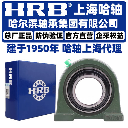 HRB 哈尔滨轴承 UCPA 201 202 203 204 205 206 207 带座外球面