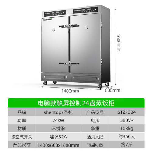 圣托蒸饭柜商用电蒸箱蒸饭车电蒸箱STZ-D24STZ-D12