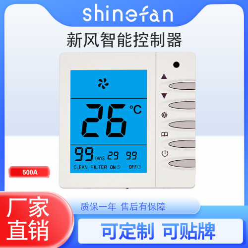 新风控制器三速带定时功能滤网提醒带modbus485接口风机高压风机