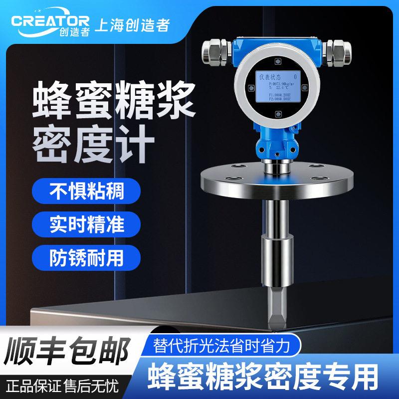 蜂蜜果糖浆密度计防粘附测量精准蔗糖麦芽糖浆枫糖浆密度实时监测