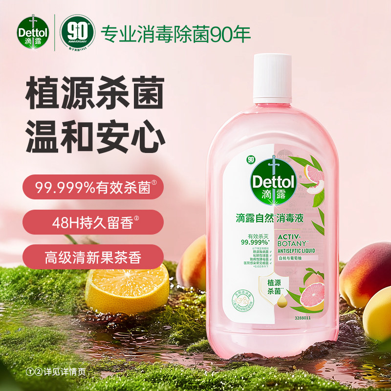 Dettol/滴露衣物消毒液自然香氛洗衣除菌液 除螨除异味48H留香
