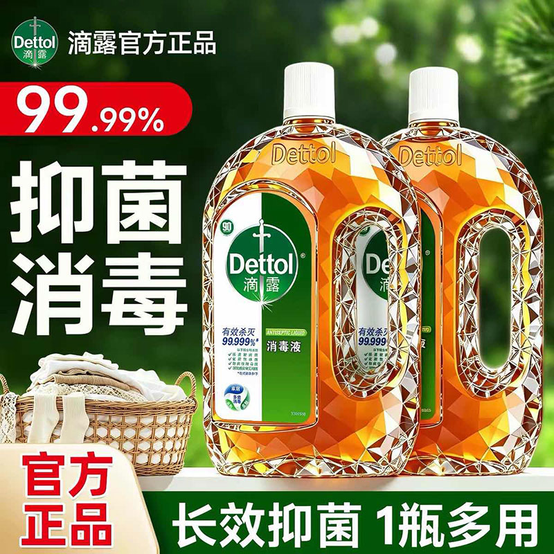 滴露除菌除螨消毒液专用正品