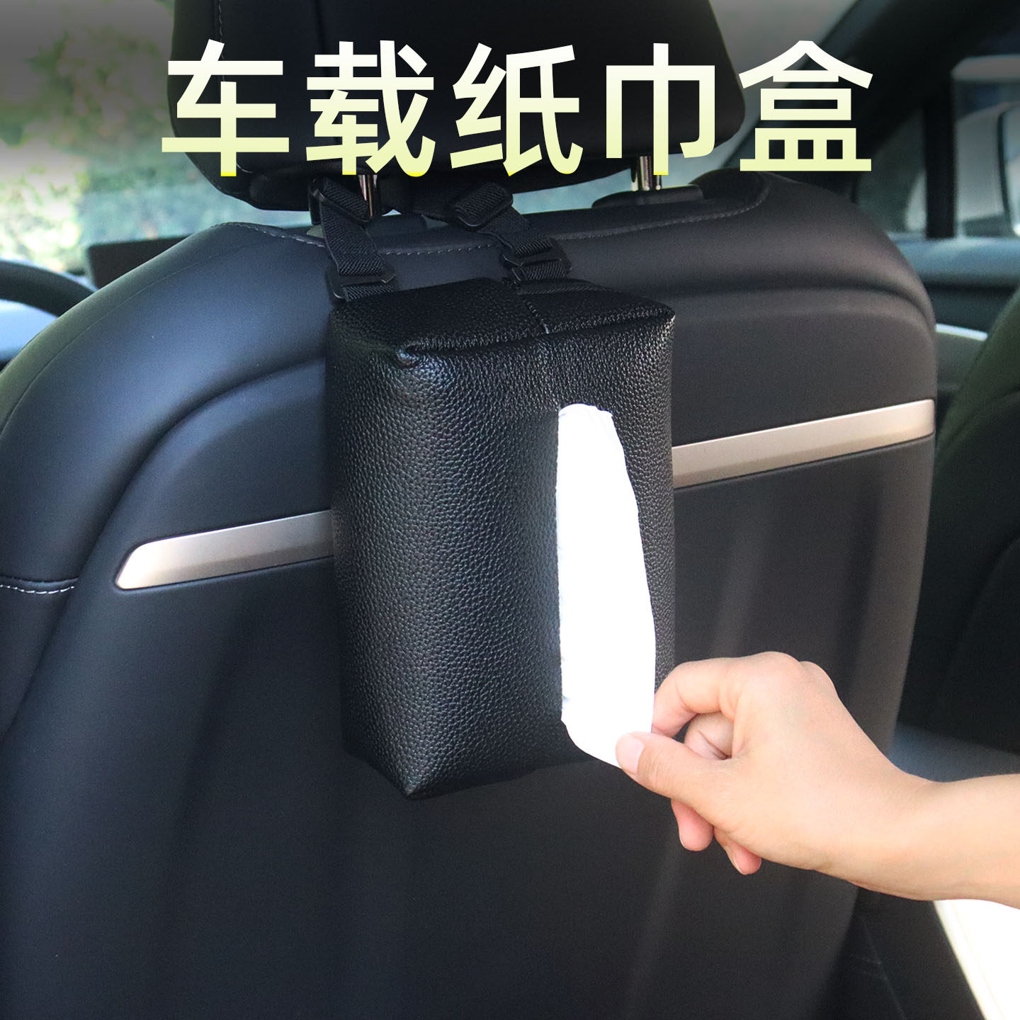 车载纸巾盒汽车抽纸纸巾挂袋